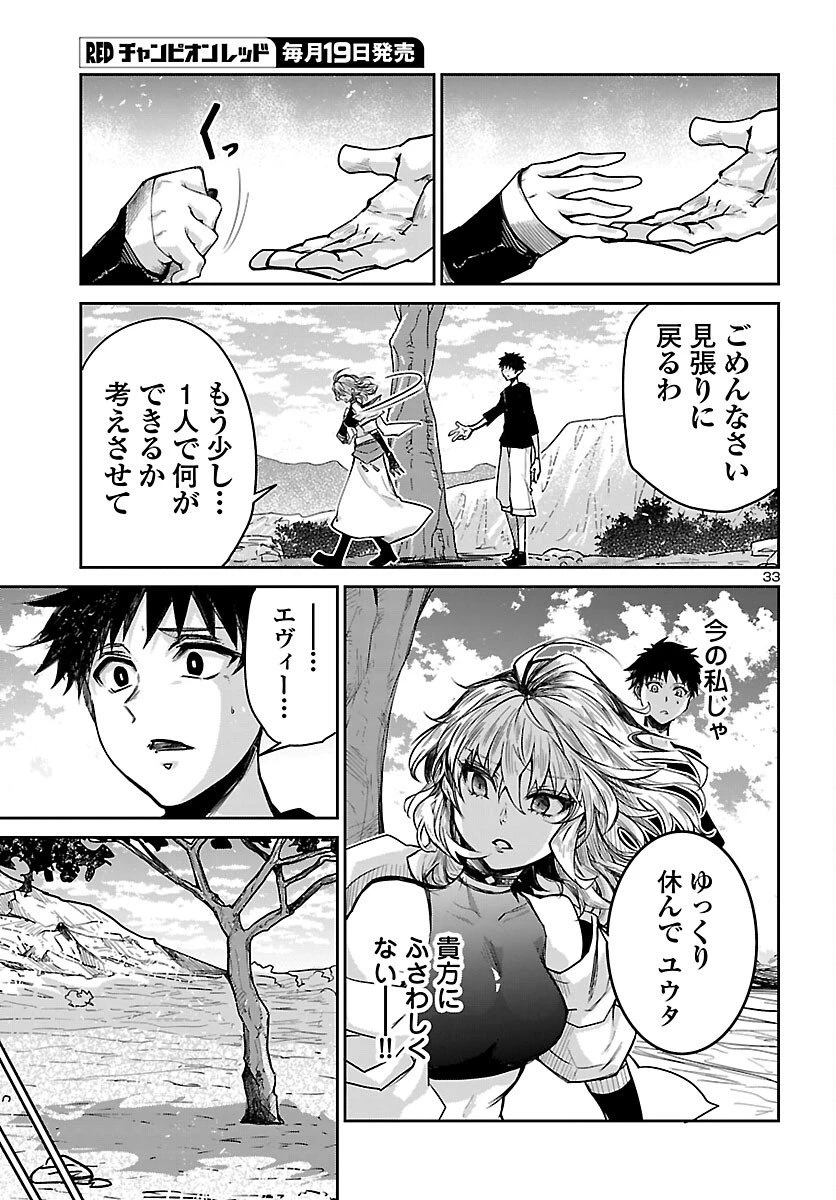 ダンジョンが現れて5年、15歳でダンジョンに挑むことにした。 第19話 - 33