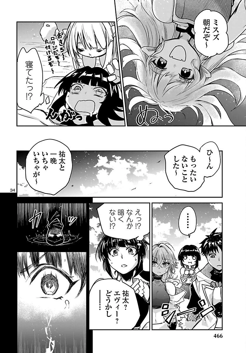 ダンジョンが現れて5年、15歳でダンジョンに挑むことにした。 第19話 - 34