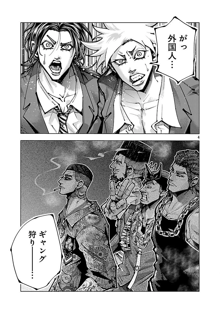 ノライヌ～濱の狂犬～ 第16.2話 - 6