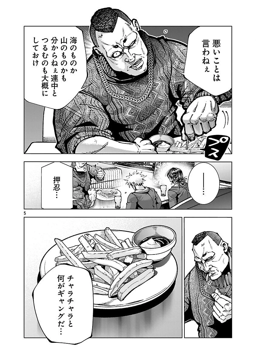 ノライヌ～濱の狂犬～ 第16.2話 - 7