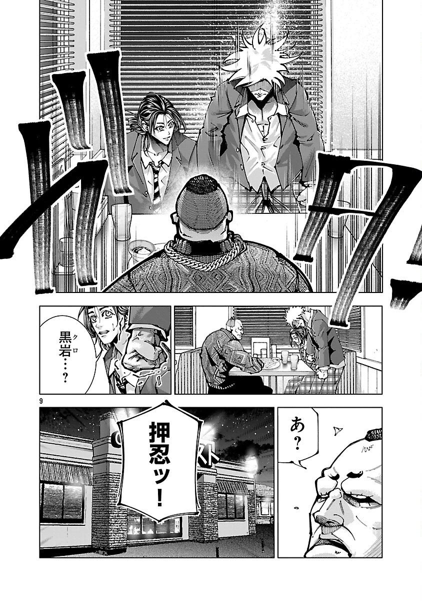 ノライヌ～濱の狂犬～ 第16.2話 - 11