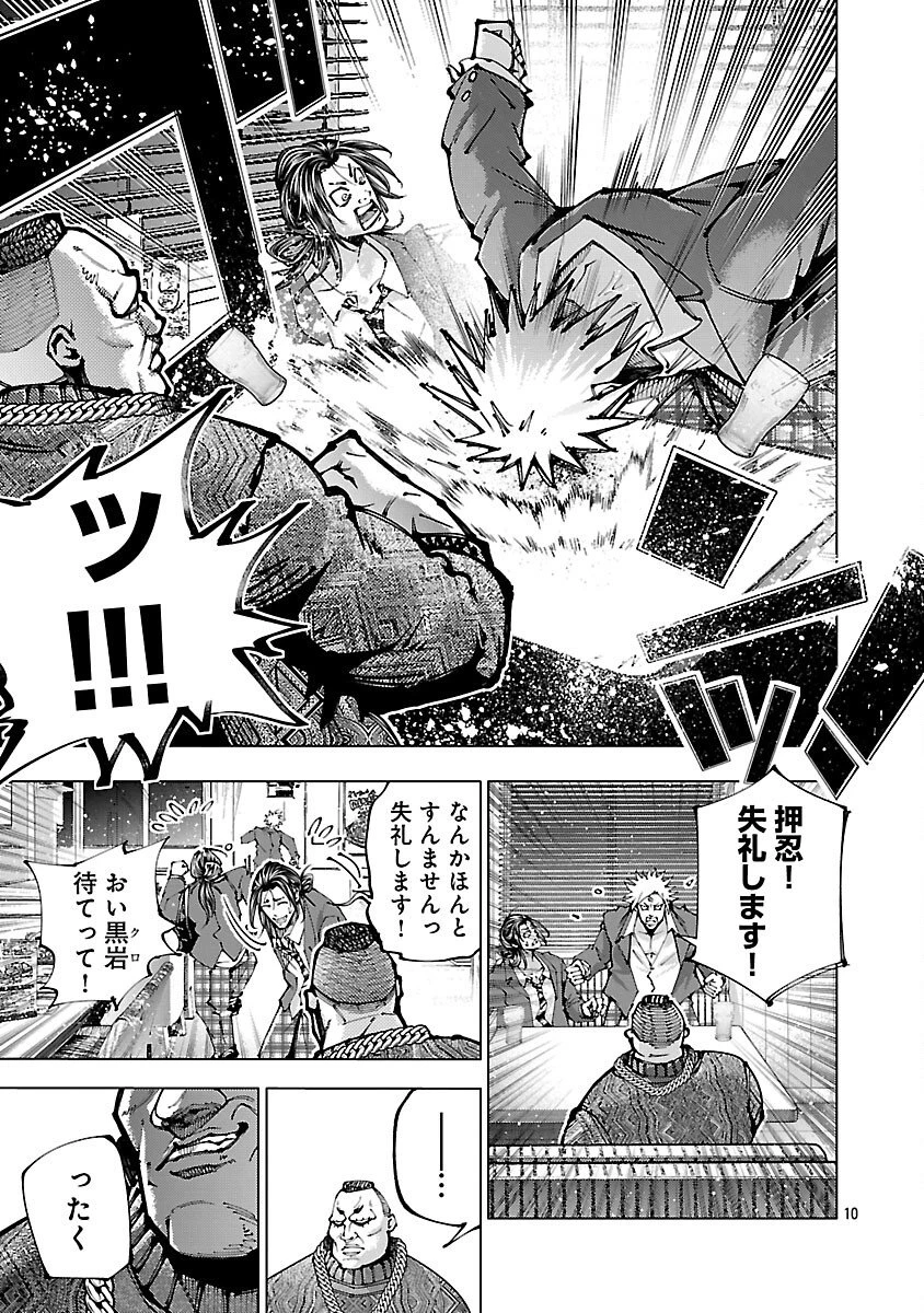 ノライヌ～濱の狂犬～ 第16.2話 - 12