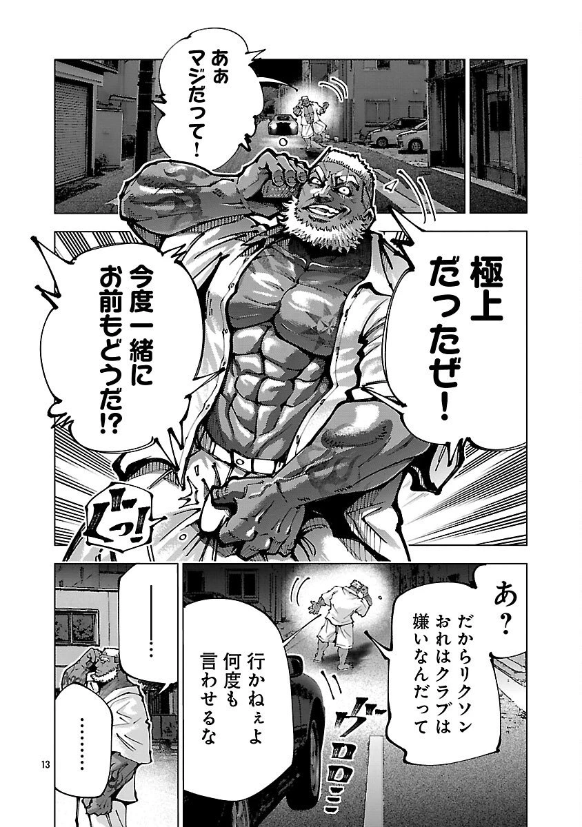 ノライヌ～濱の狂犬～ 第16.2話 - 15