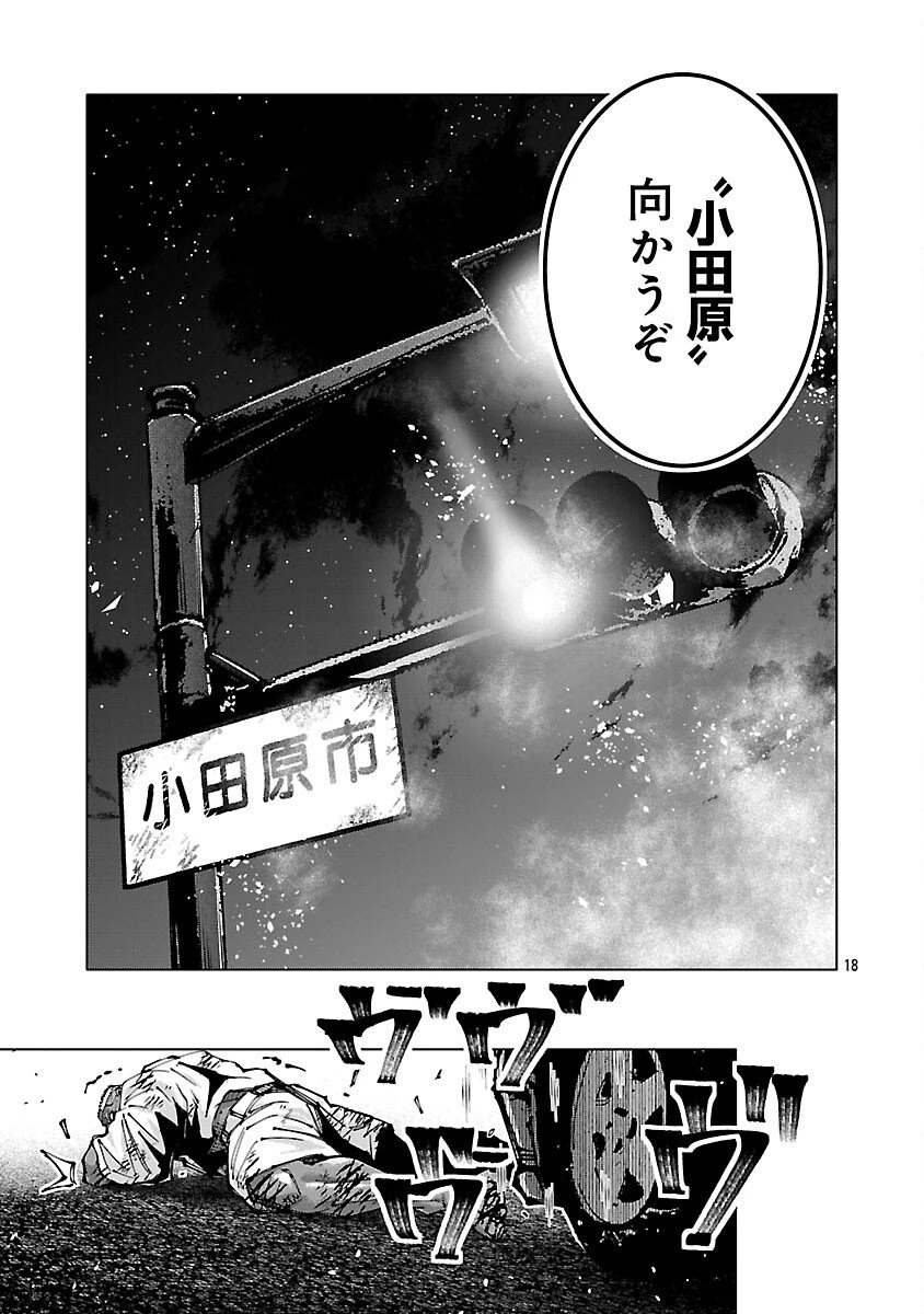ノライヌ～濱の狂犬～ 第16.2話 - 20