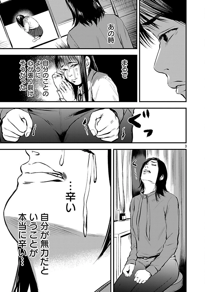 大人はイジメをやめられない〜弱者の生存戦略〜 第36話 - 5