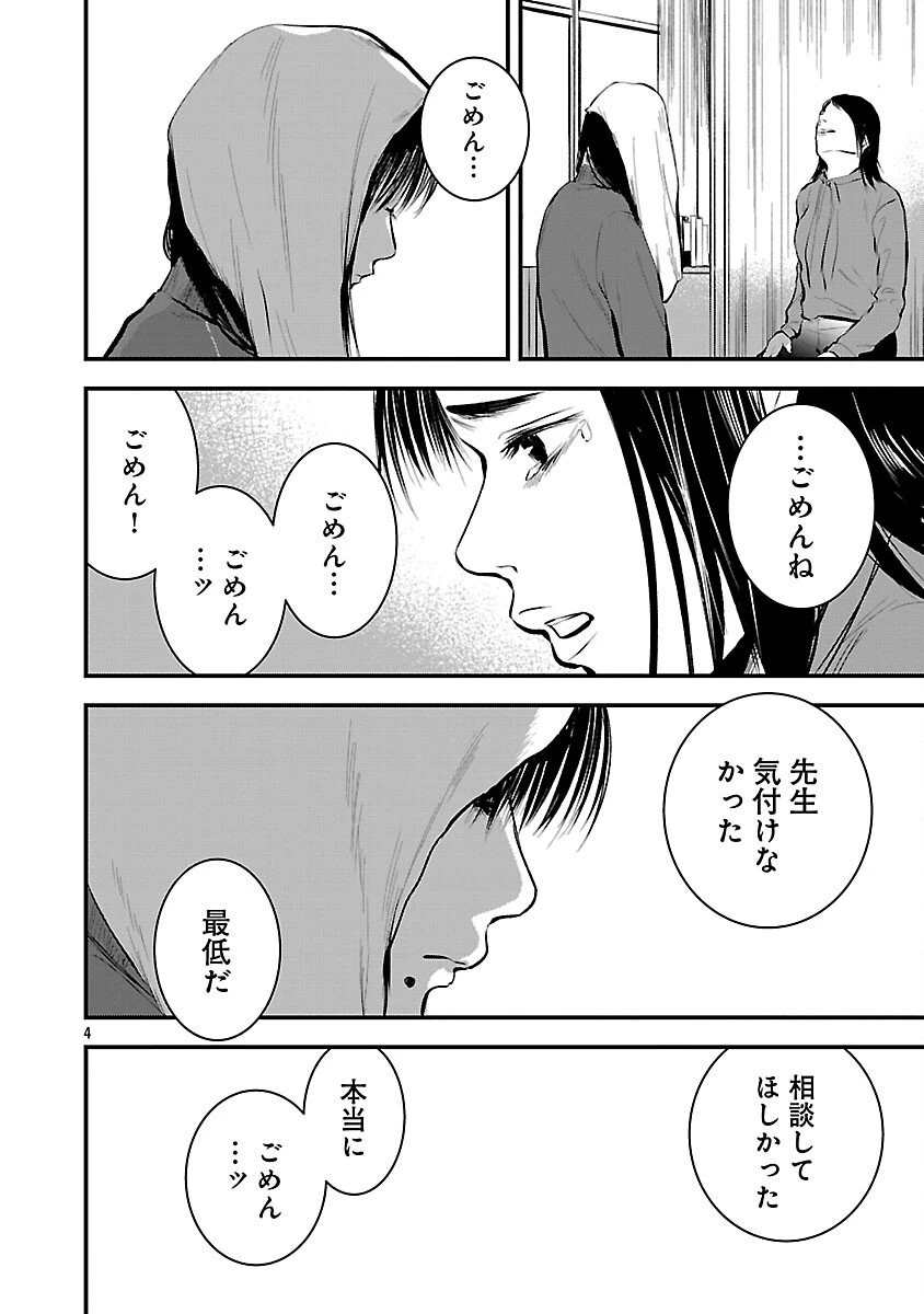 大人はイジメをやめられない〜弱者の生存戦略〜 第36話 - 6