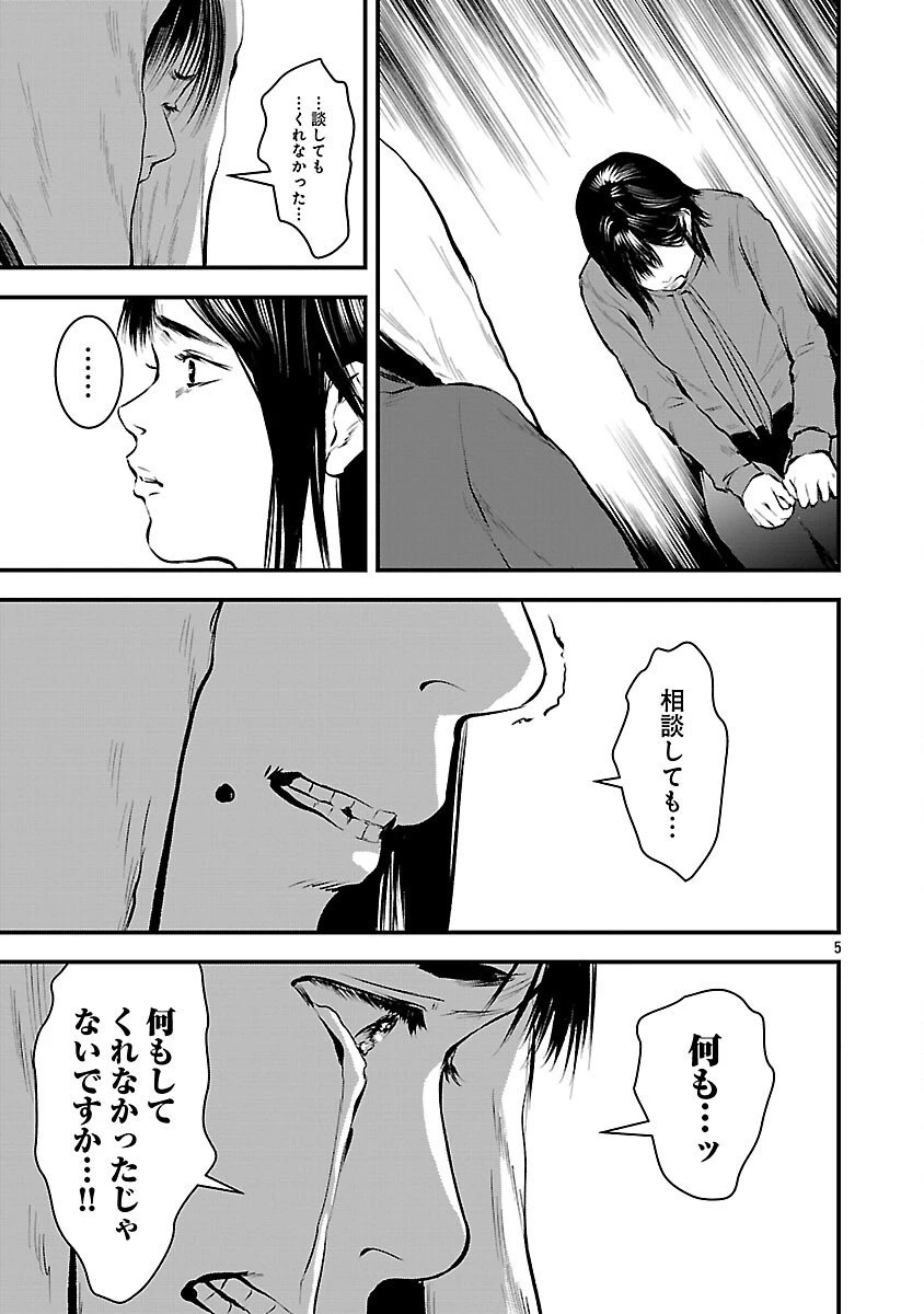 大人はイジメをやめられない〜弱者の生存戦略〜 第36話 - 7