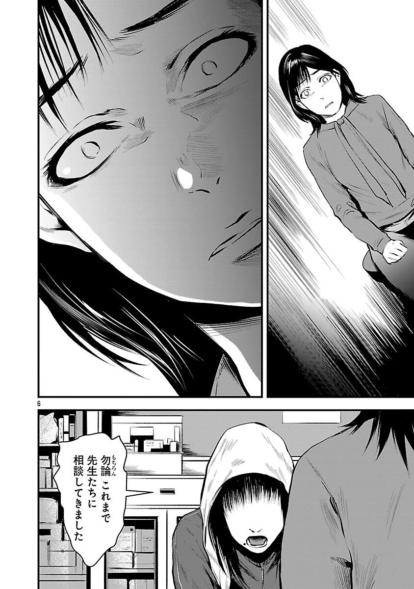 大人はイジメをやめられない〜弱者の生存戦略〜 第36話 - 8