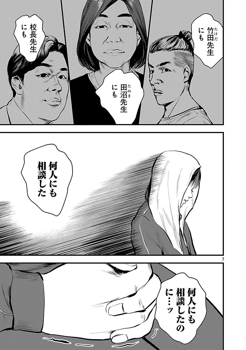 大人はイジメをやめられない〜弱者の生存戦略〜 第36話 - 9