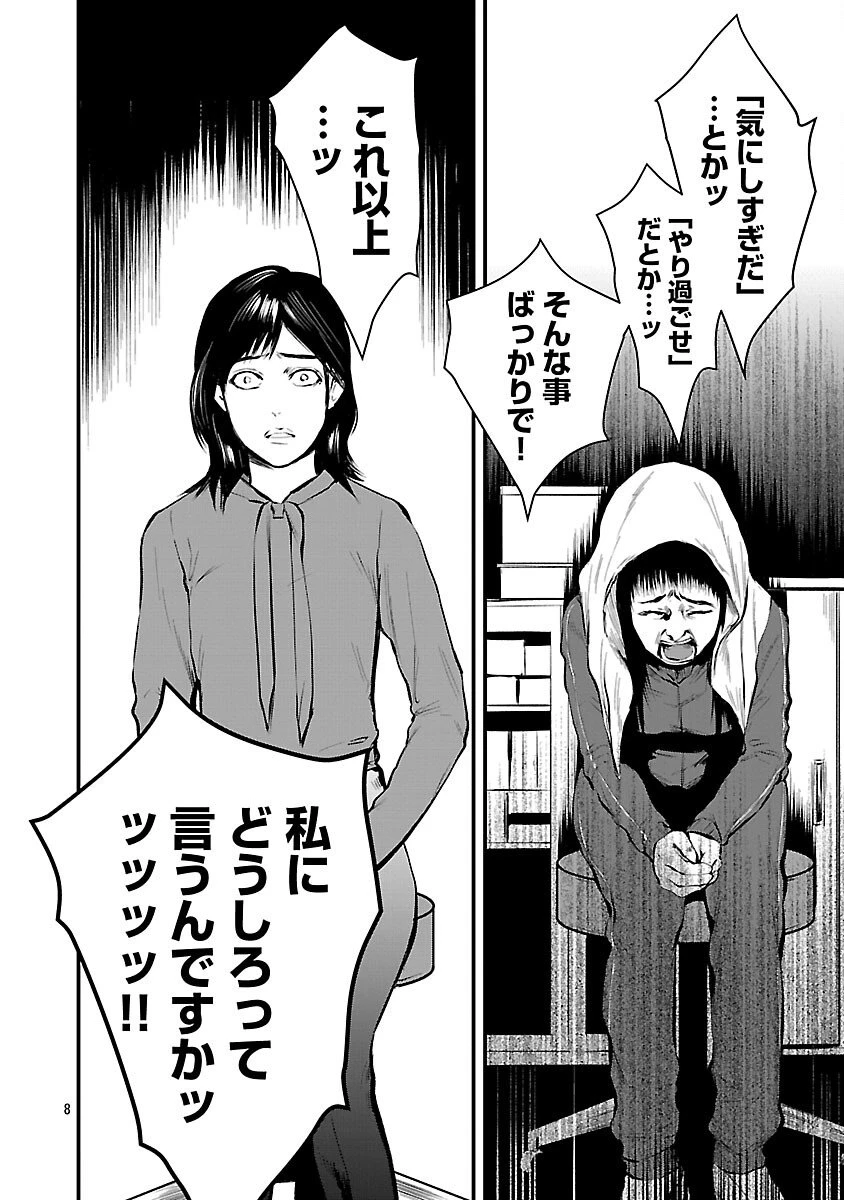 大人はイジメをやめられない〜弱者の生存戦略〜 第36話 - 10