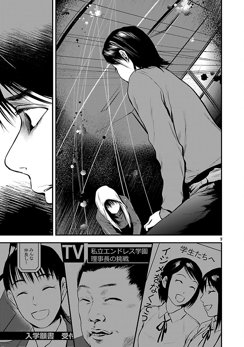 大人はイジメをやめられない〜弱者の生存戦略〜 第36話 - 11