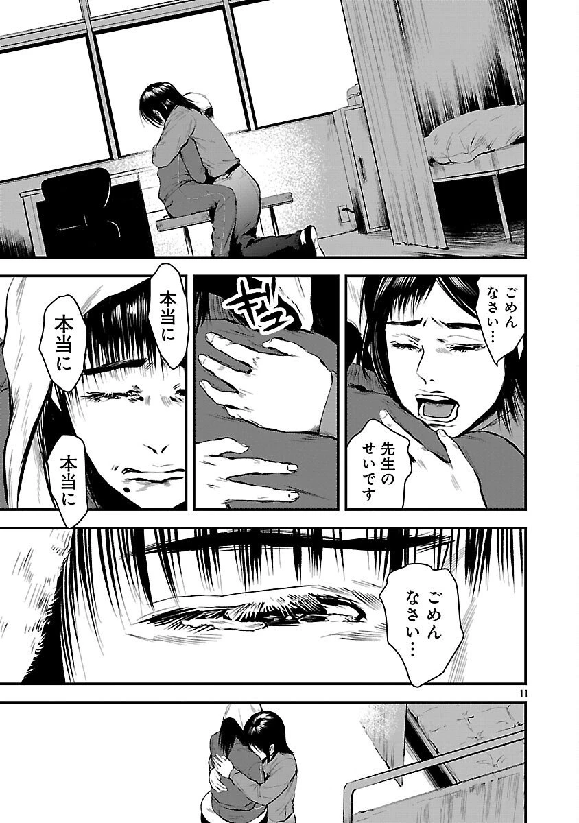 大人はイジメをやめられない〜弱者の生存戦略〜 第36話 - 13