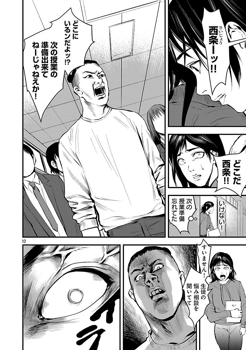大人はイジメをやめられない〜弱者の生存戦略〜 第36話 - 14