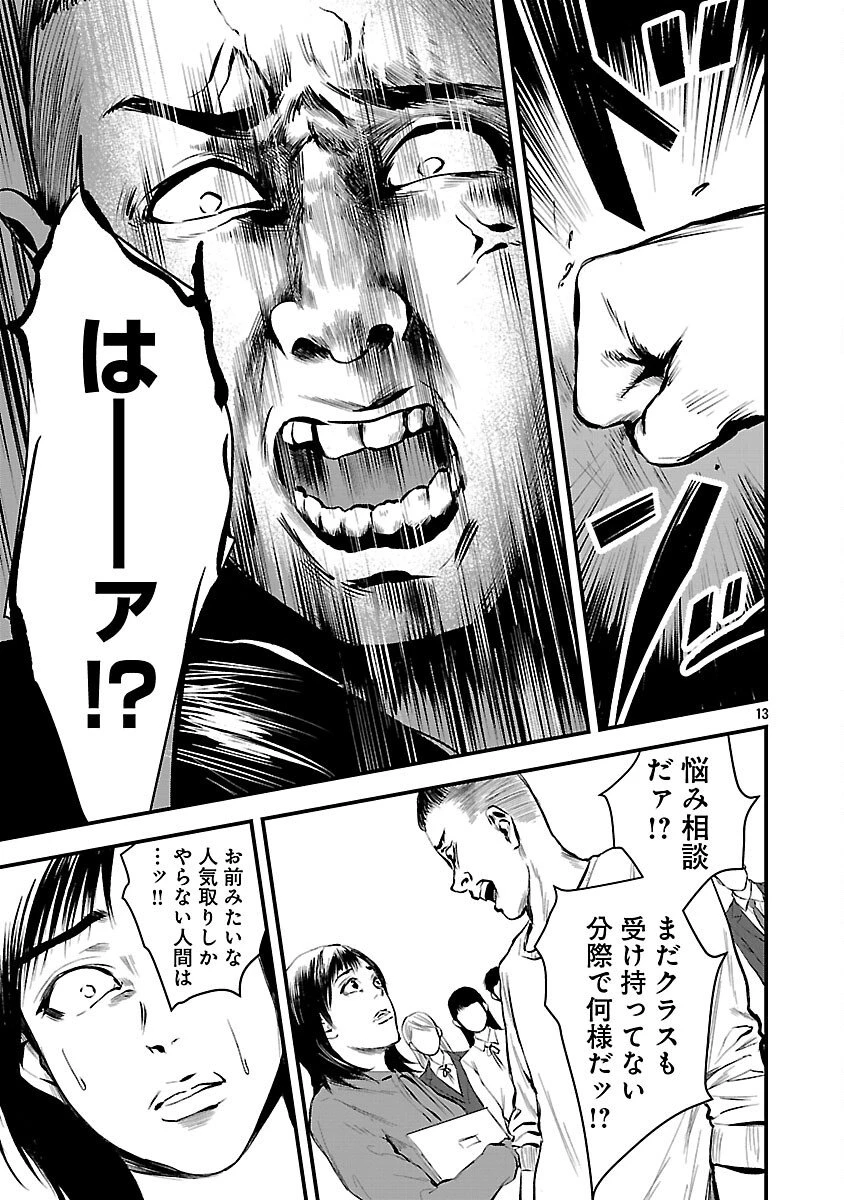 大人はイジメをやめられない〜弱者の生存戦略〜 第36話 - 15