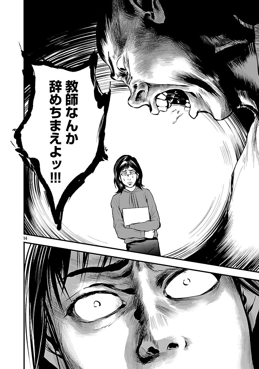 大人はイジメをやめられない〜弱者の生存戦略〜 第36話 - 16