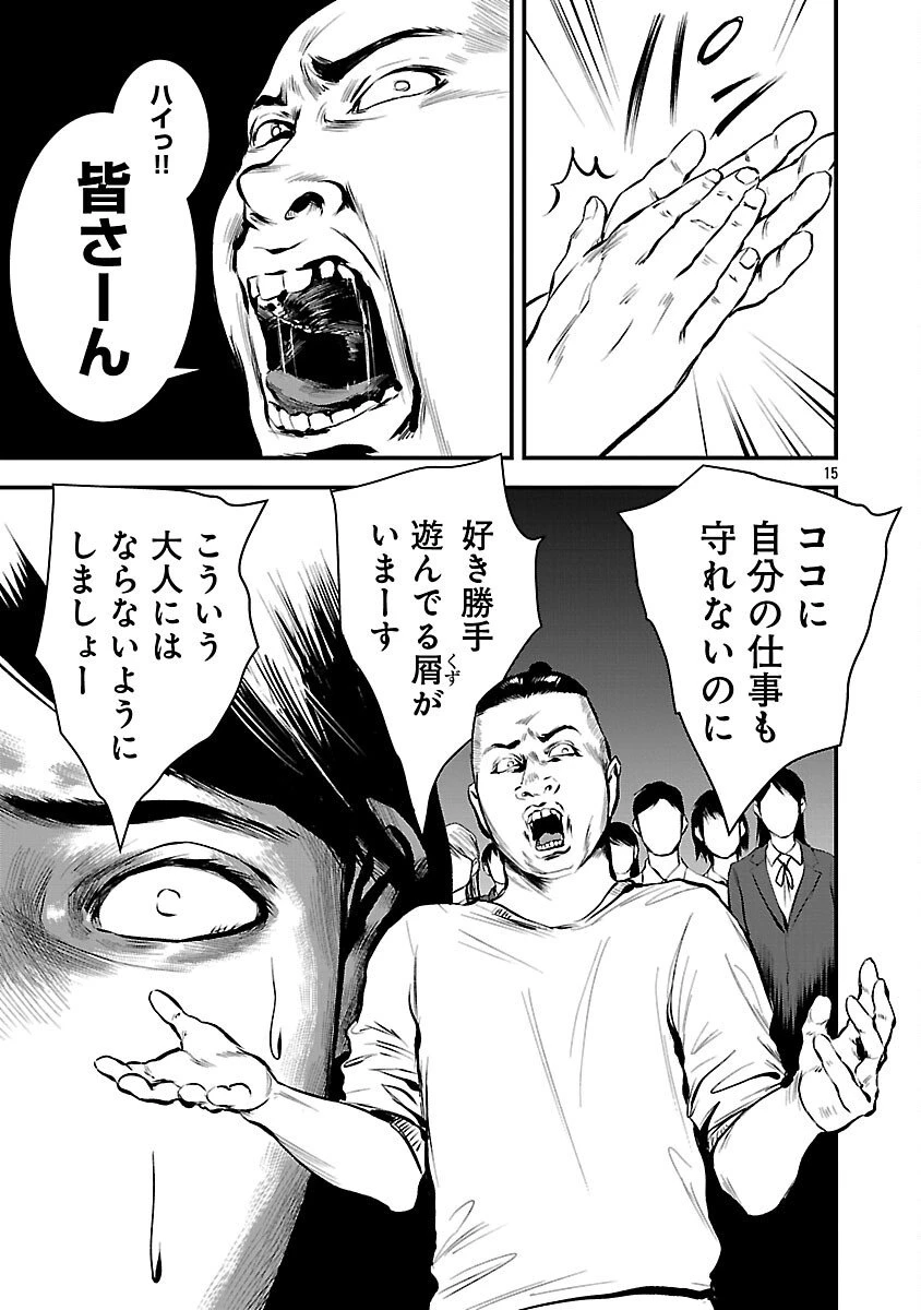 大人はイジメをやめられない〜弱者の生存戦略〜 第36話 - 17