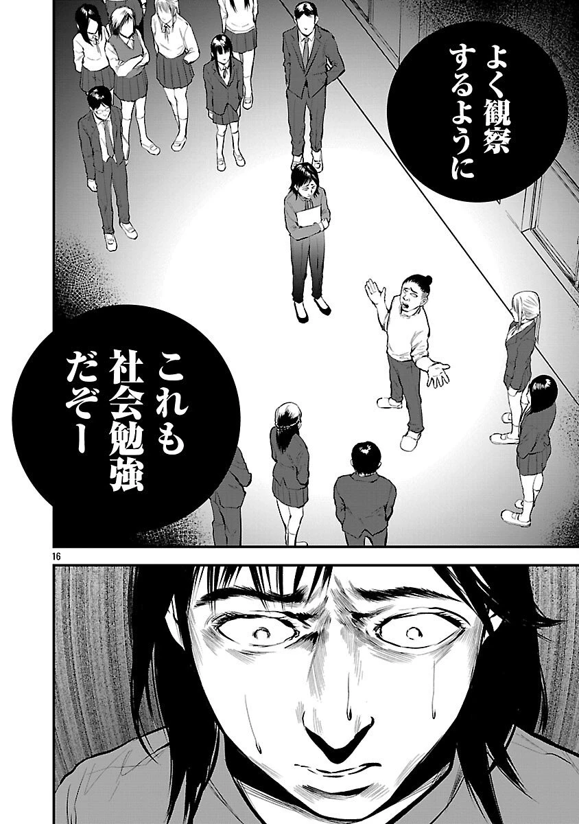 大人はイジメをやめられない〜弱者の生存戦略〜 第36話 - 18