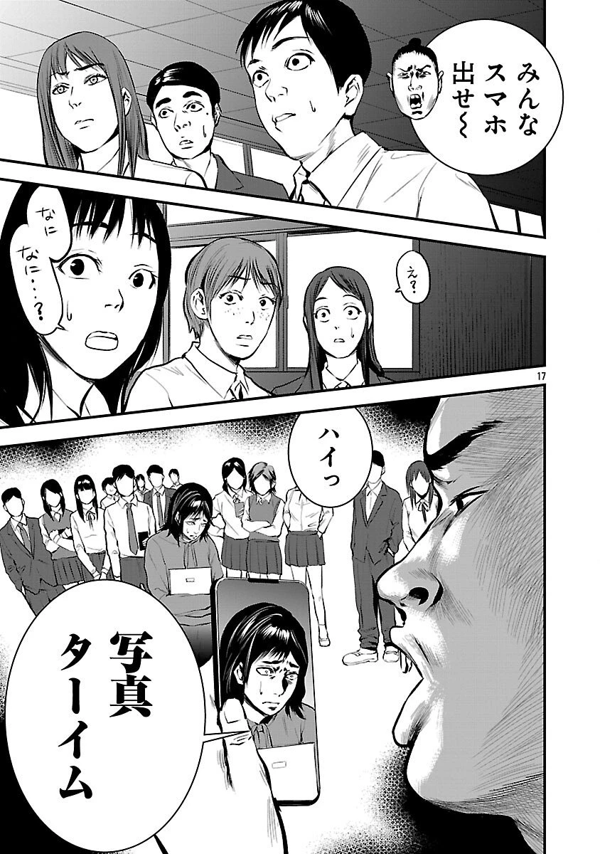 大人はイジメをやめられない〜弱者の生存戦略〜 第36話 - 19