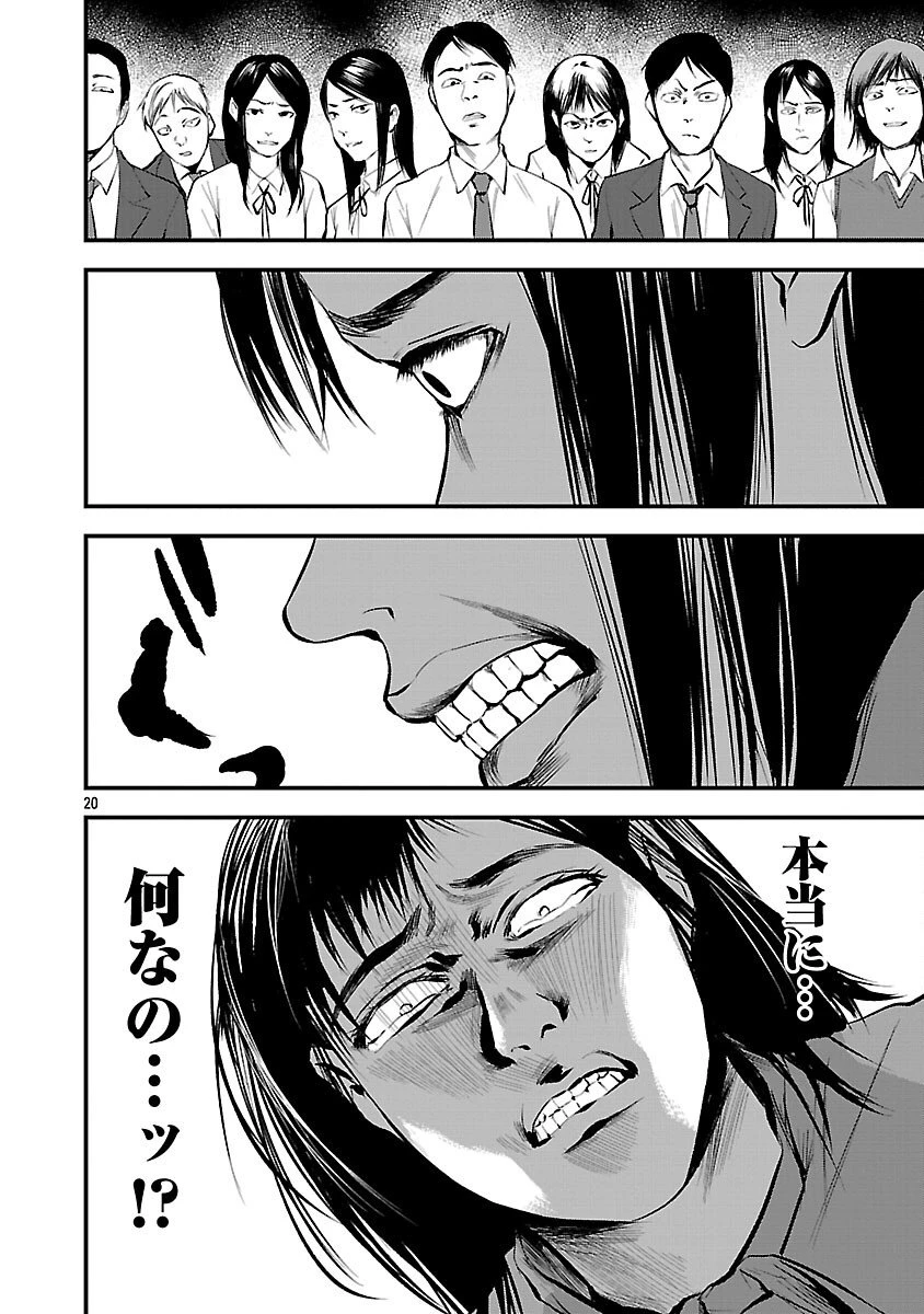 大人はイジメをやめられない〜弱者の生存戦略〜 第36話 - 22