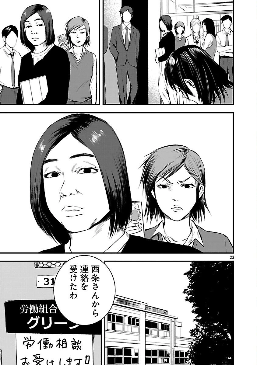 大人はイジメをやめられない〜弱者の生存戦略〜 第36話 - 25
