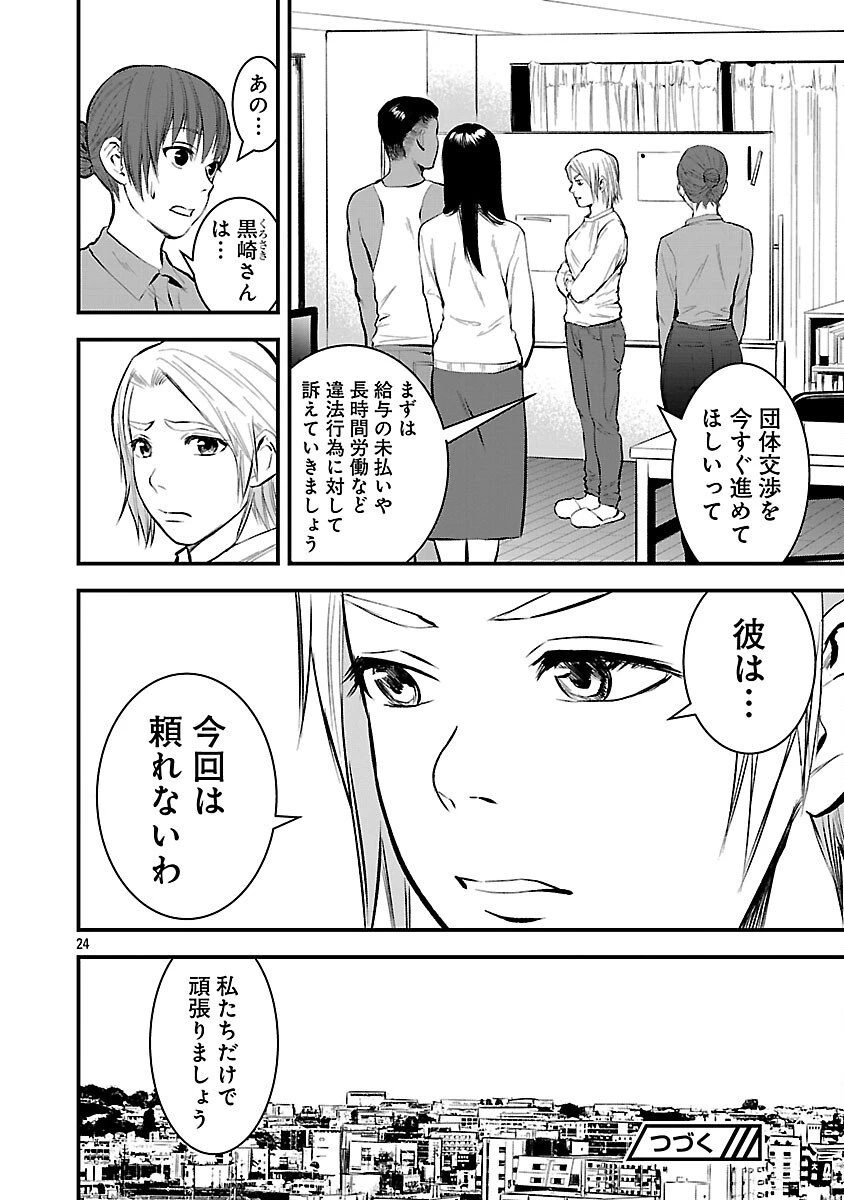 大人はイジメをやめられない〜弱者の生存戦略〜 第36話 - 26