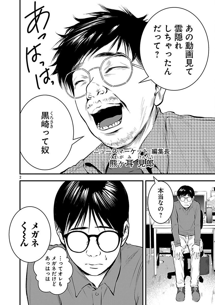 大人はイジメをやめられない〜弱者の生存戦略〜 第35話 - 4