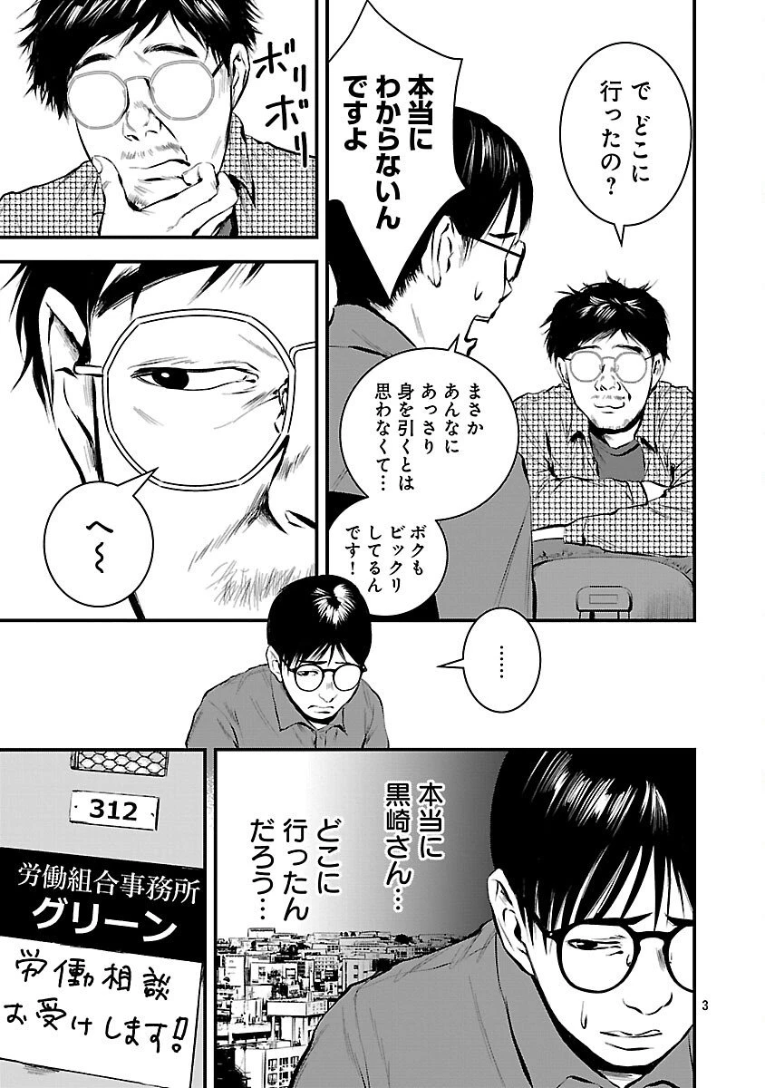 大人はイジメをやめられない〜弱者の生存戦略〜 第35話 - 5