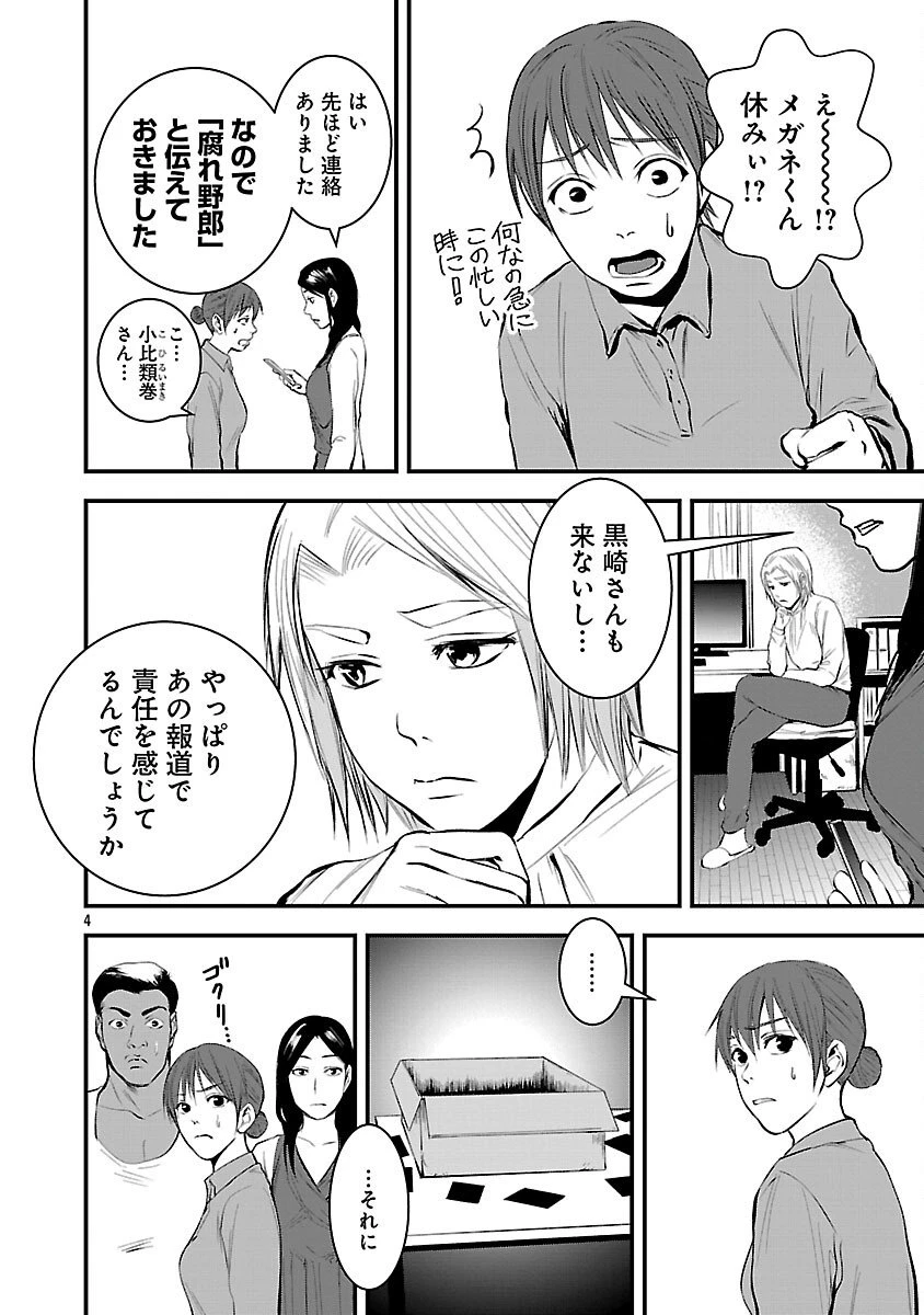 大人はイジメをやめられない〜弱者の生存戦略〜 第35話 - 6