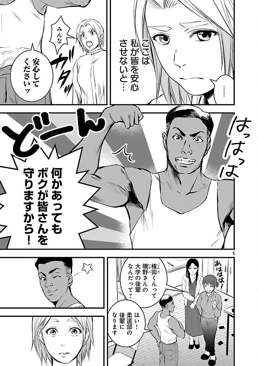 大人はイジメをやめられない〜弱者の生存戦略〜 第35話 - 7