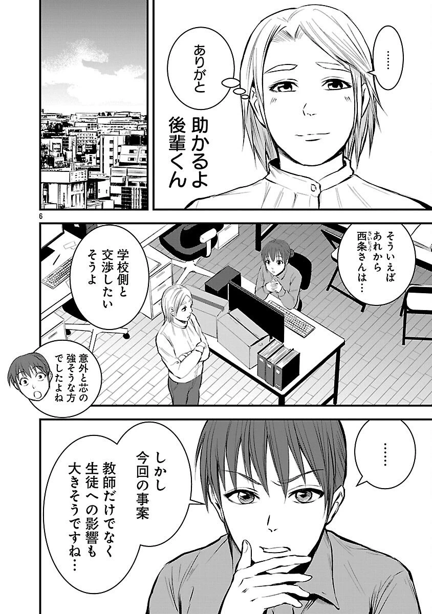大人はイジメをやめられない〜弱者の生存戦略〜 第35話 - 8