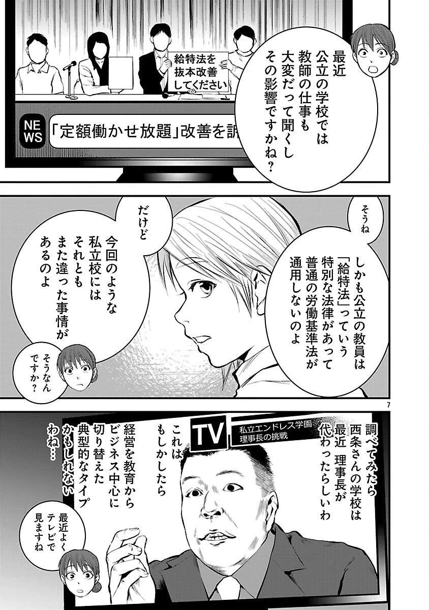 大人はイジメをやめられない〜弱者の生存戦略〜 第35話 - 9