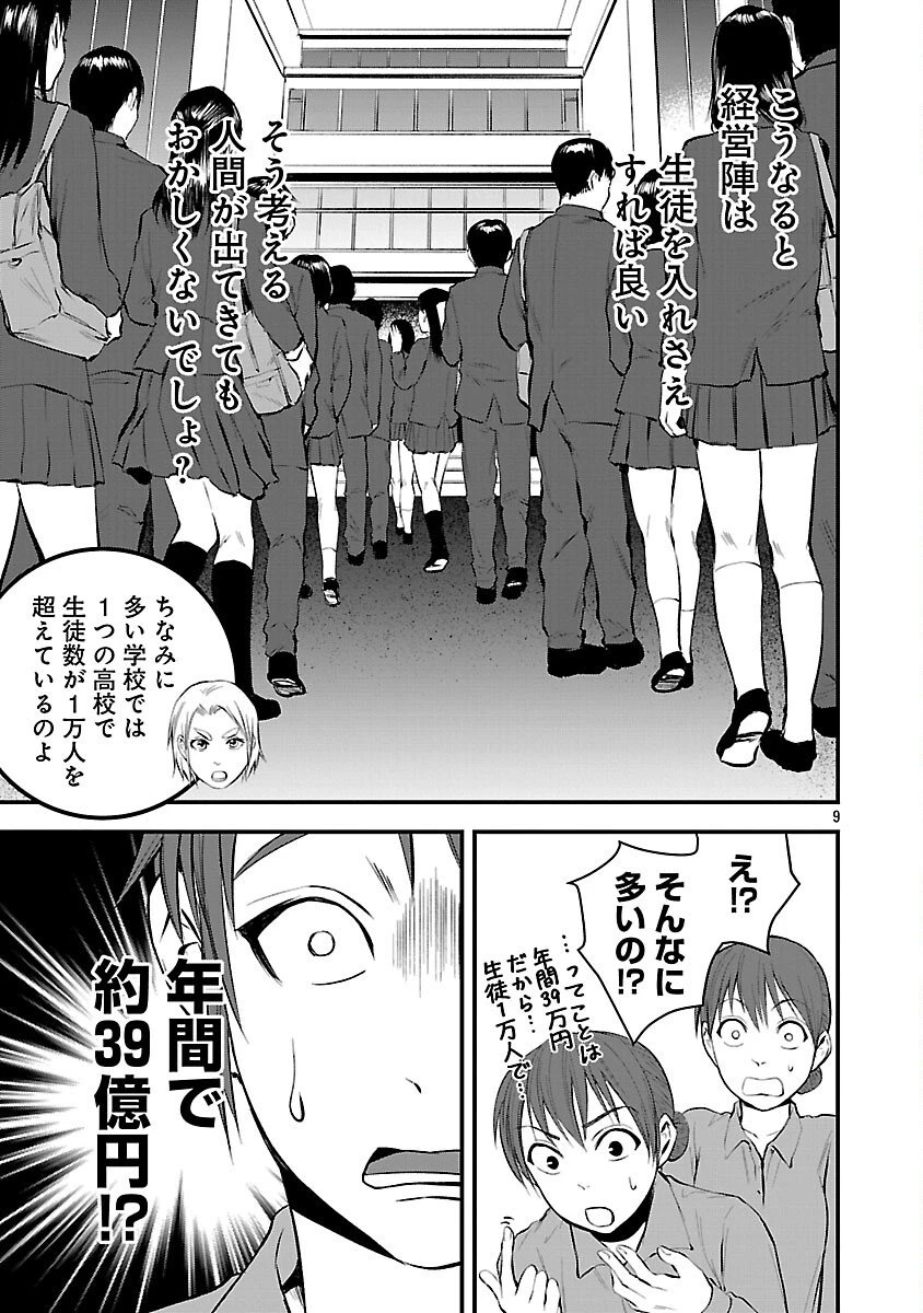 大人はイジメをやめられない〜弱者の生存戦略〜 第35話 - 11