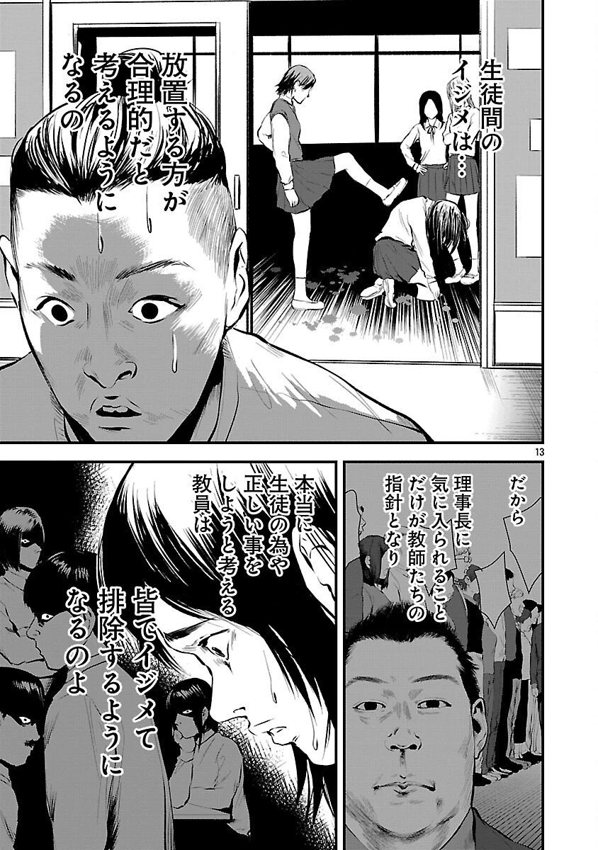 大人はイジメをやめられない〜弱者の生存戦略〜 第35話 - 15
