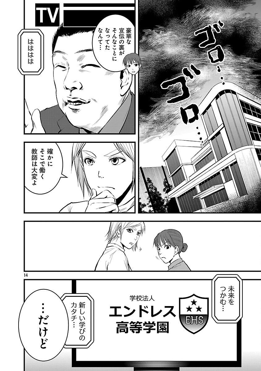 大人はイジメをやめられない〜弱者の生存戦略〜 第35話 - 16