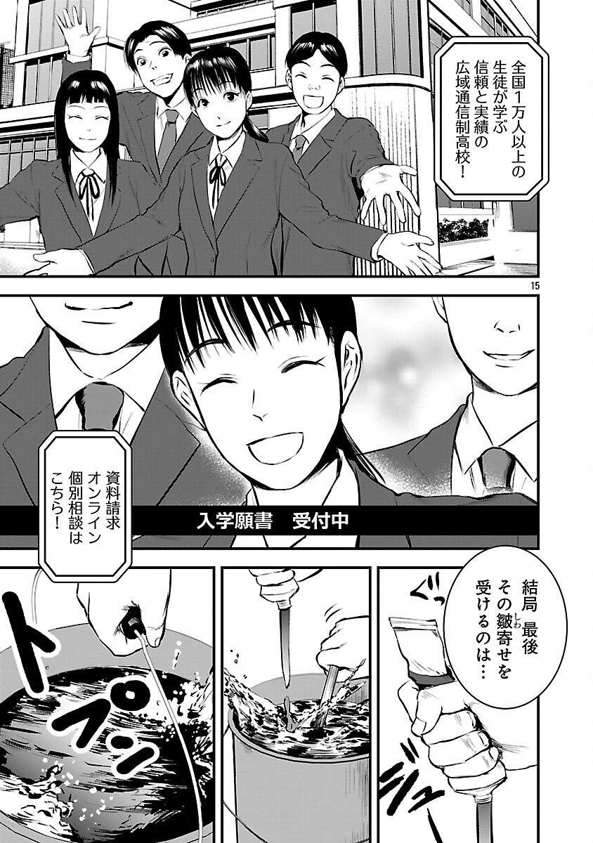 大人はイジメをやめられない〜弱者の生存戦略〜 第35話 - 17