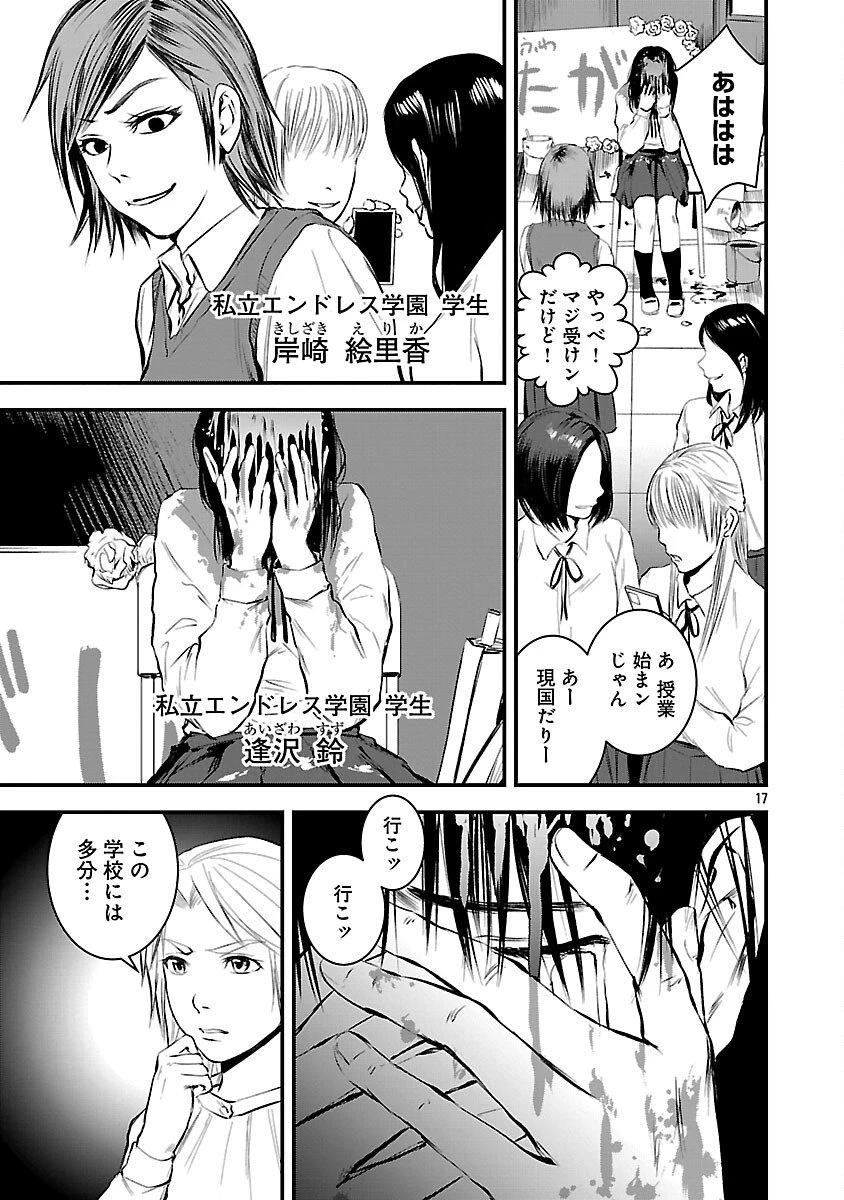 大人はイジメをやめられない〜弱者の生存戦略〜 第35話 - 19