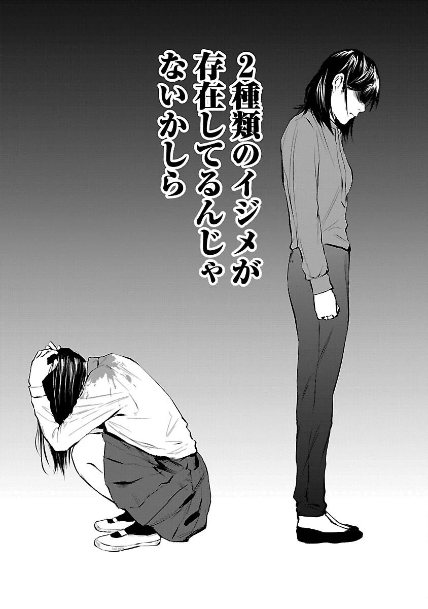 大人はイジメをやめられない〜弱者の生存戦略〜 第35話 - 20