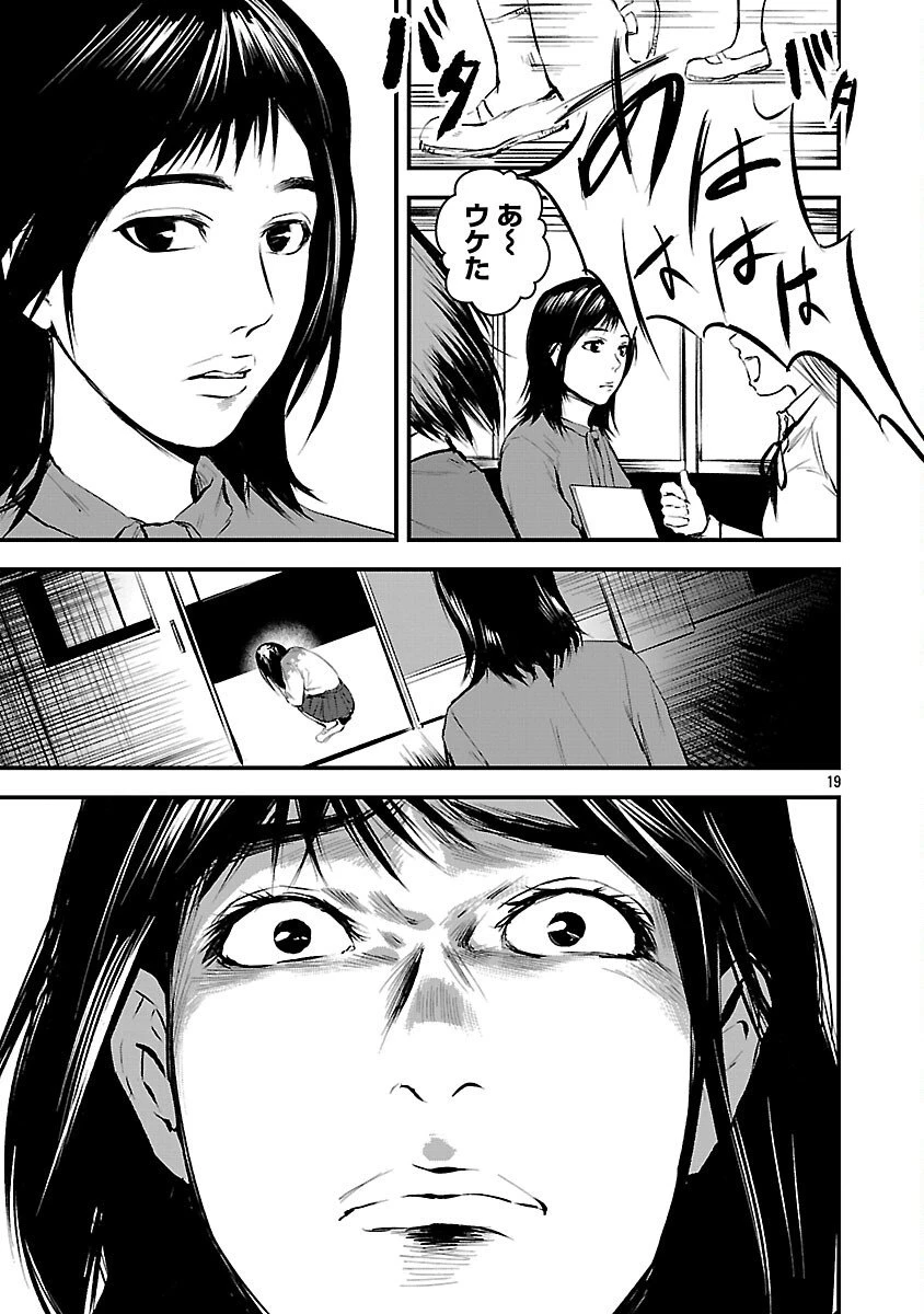 大人はイジメをやめられない〜弱者の生存戦略〜 第35話 - 21
