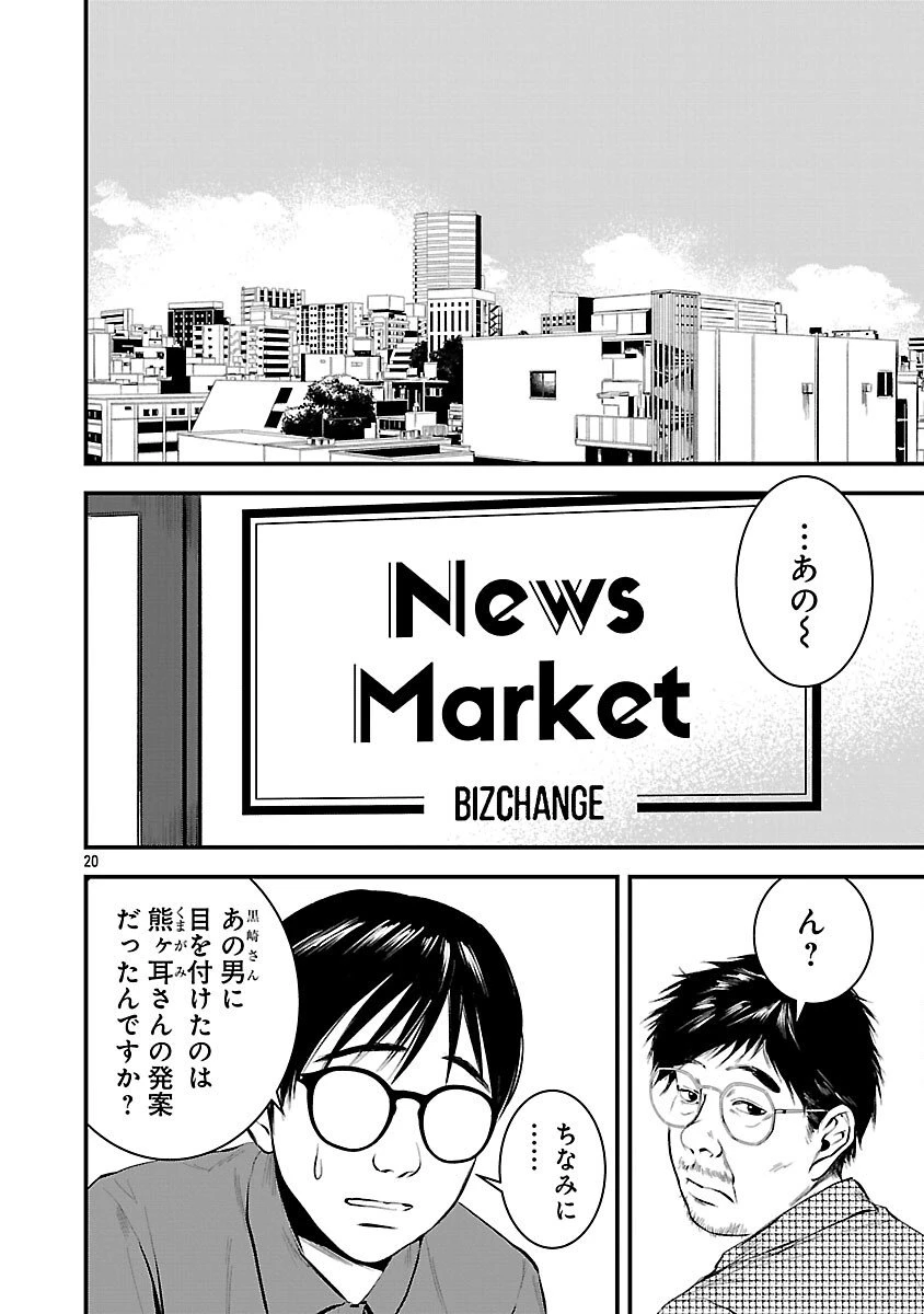大人はイジメをやめられない〜弱者の生存戦略〜 第35話 - 22