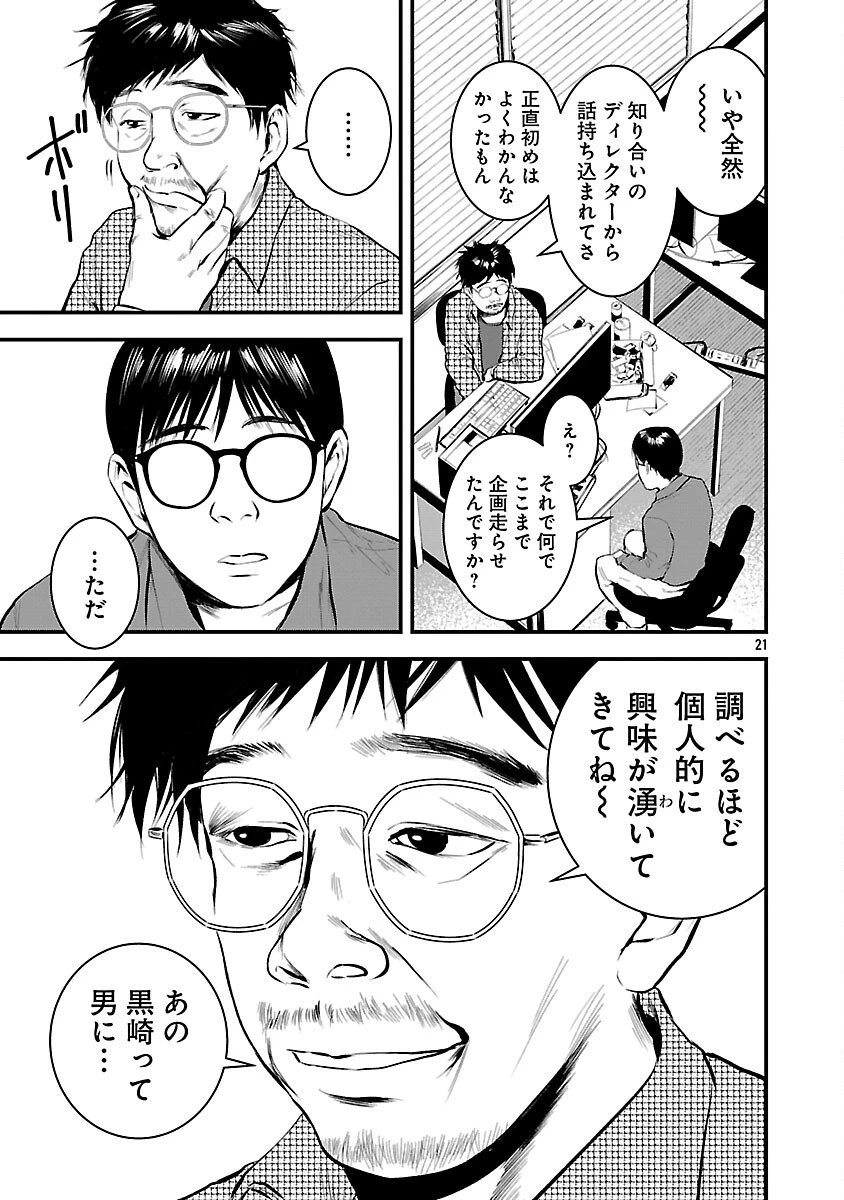 大人はイジメをやめられない〜弱者の生存戦略〜 第35話 - 23