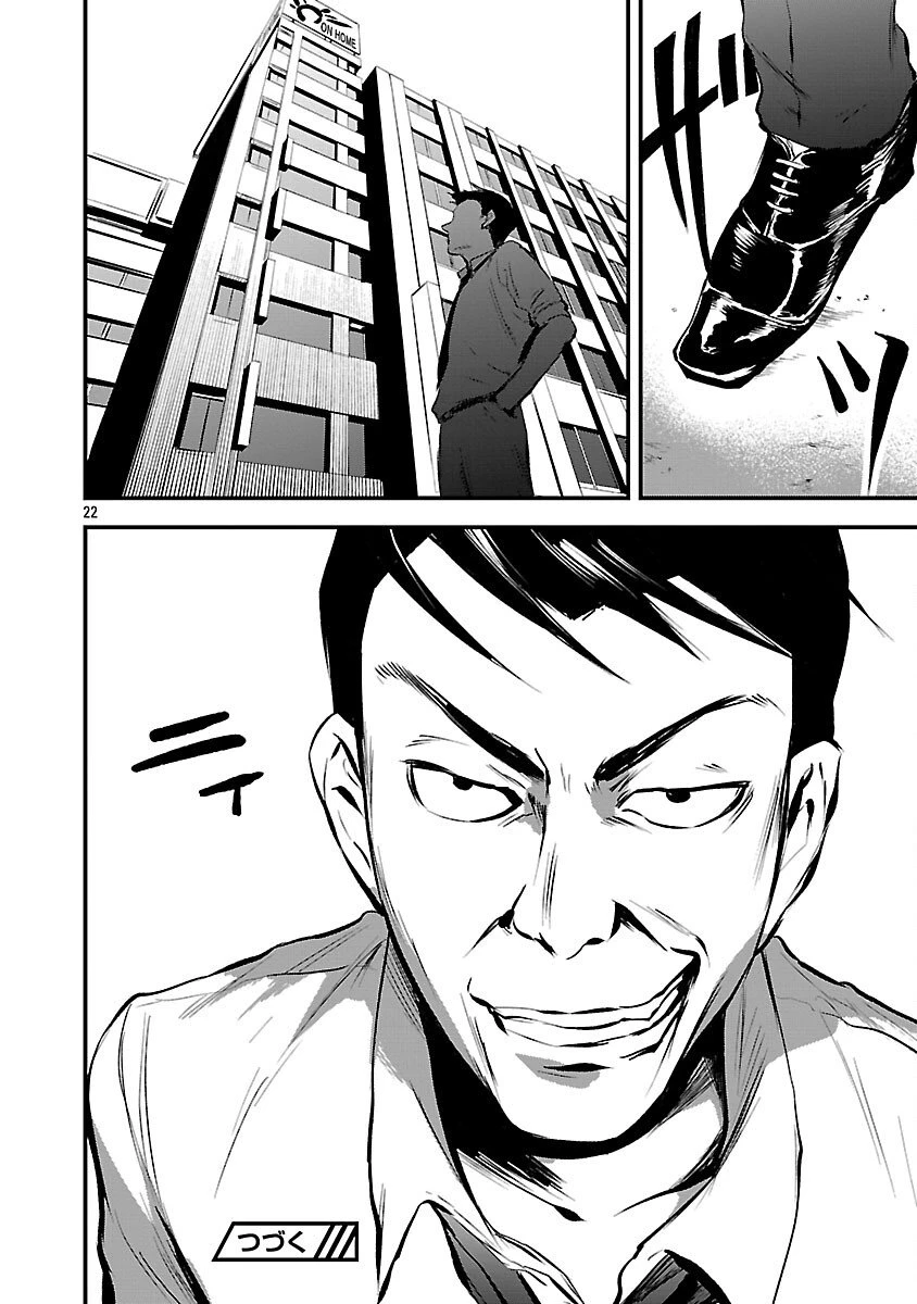 大人はイジメをやめられない〜弱者の生存戦略〜 第35話 - 24