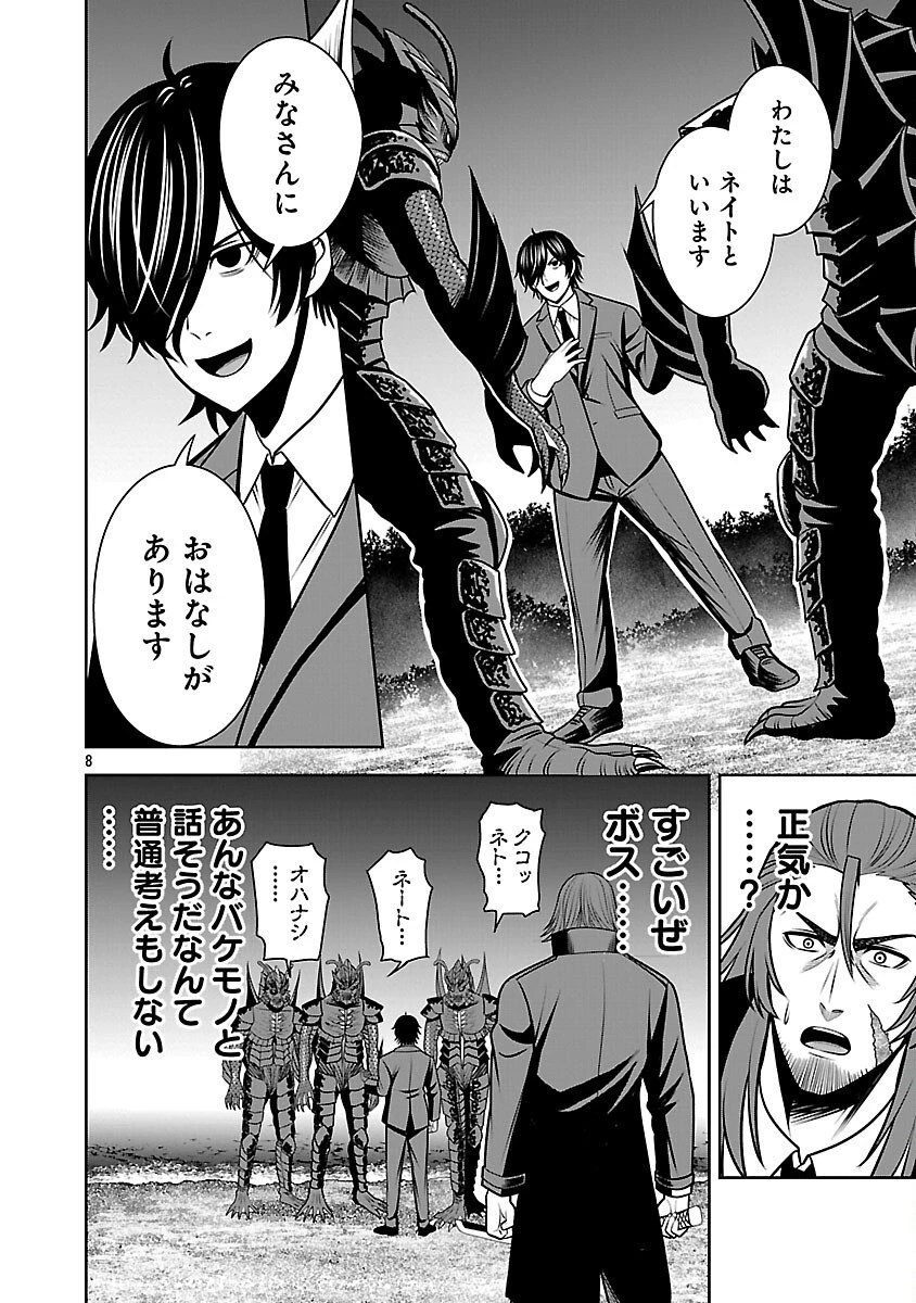 悪の組織の求人広告 第24話 - 10