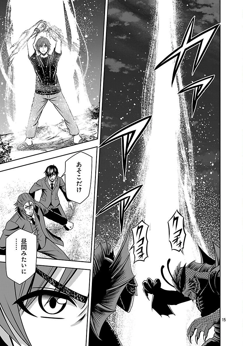 悪の組織の求人広告 第24話 - 17