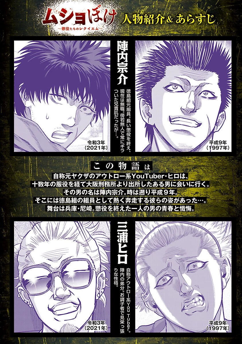 ムショぼけ～懲役たちのレクイエム～ 第27話 - 2