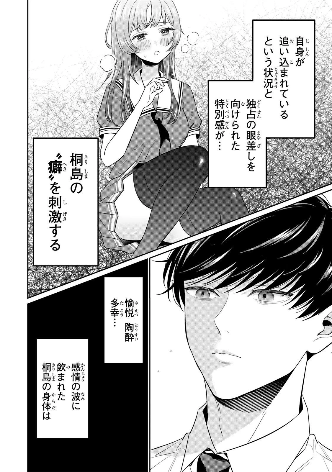 せいぶつ部の田辺くん 第11話 - 2