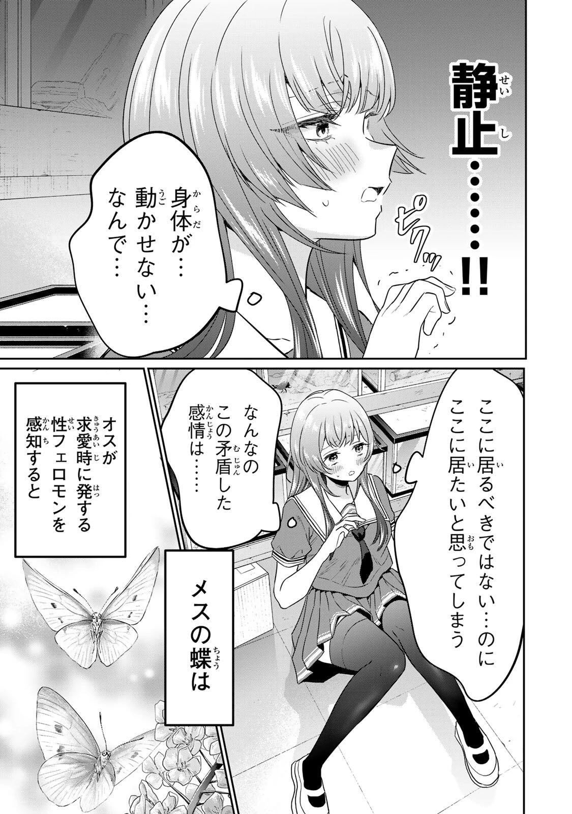 せいぶつ部の田辺くん 第11話 - 3