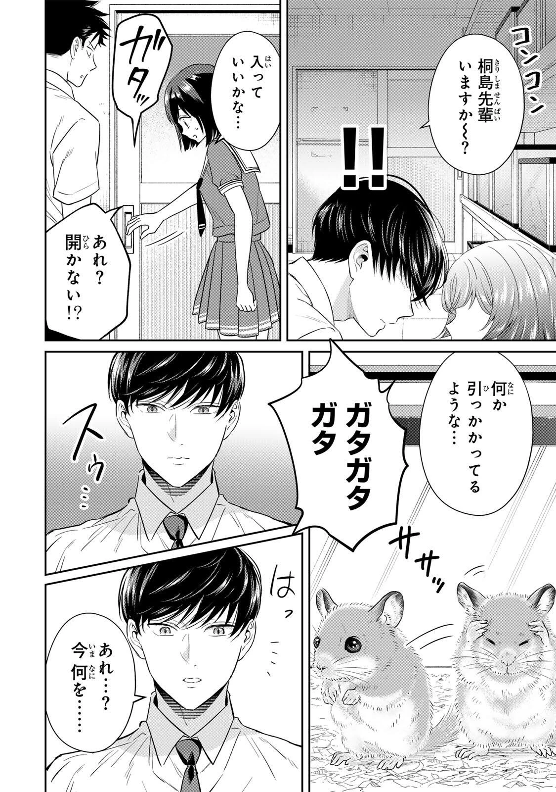 せいぶつ部の田辺くん 第11話 - 6