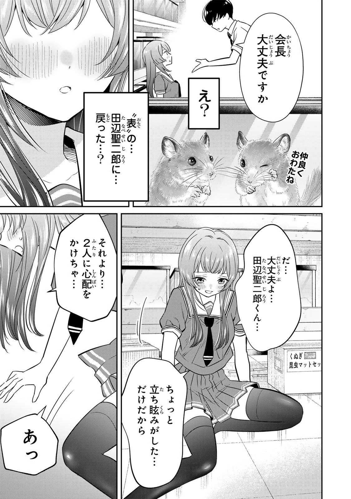 せいぶつ部の田辺くん 第11話 - 7