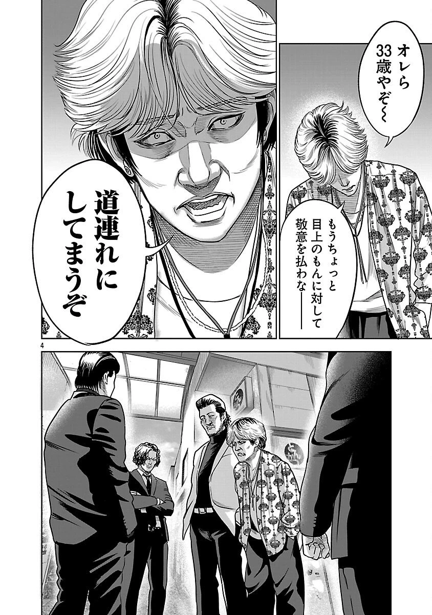 ムショぼけ～懲役たちのレクイエム～ 第27話 - 6