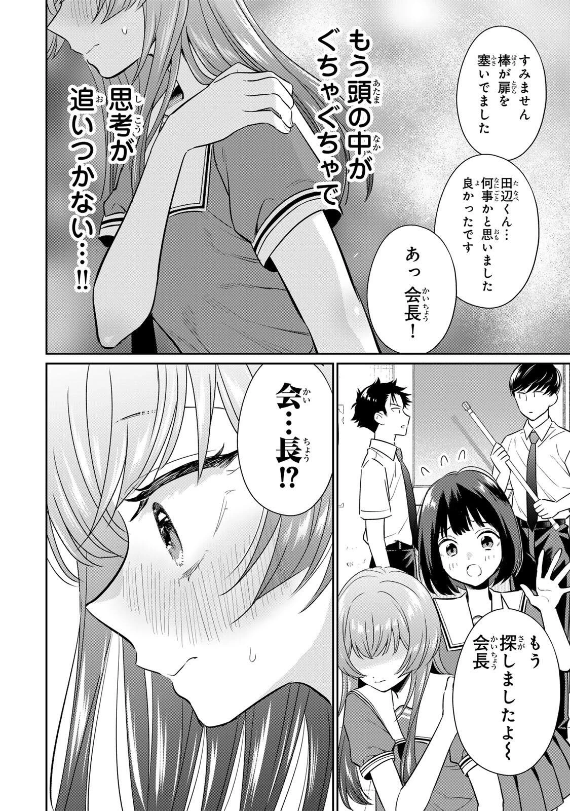 せいぶつ部の田辺くん 第11話 - 10